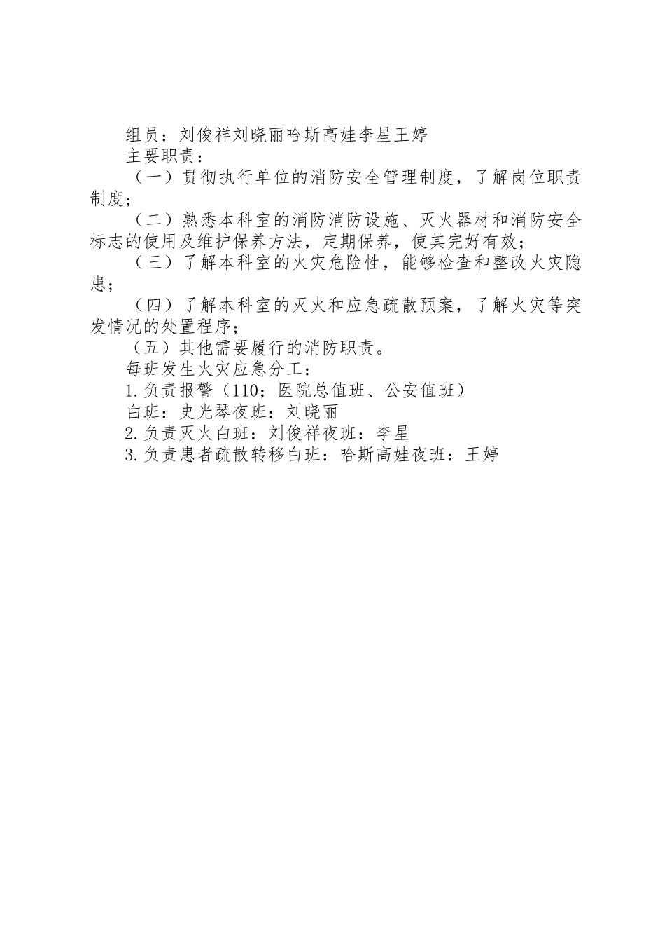 管理机构及职责要求2 (3)_第2页
