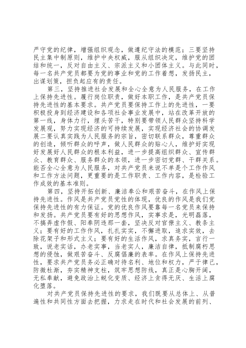 共产党员先进性的当代要求_第2页