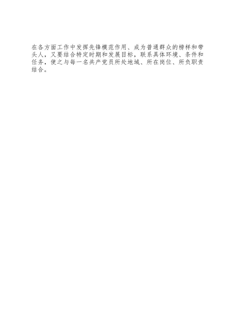 共产党员先进性的当代要求_第3页