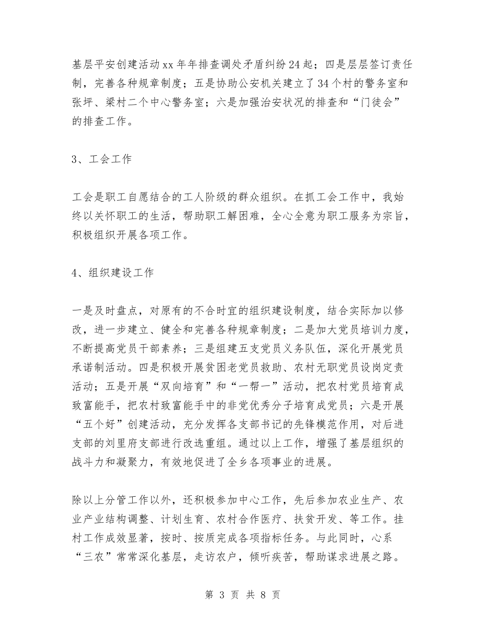 2024年乡党委副书记述职述廉报告与2024年乡党委工作总结范文汇编_第3页