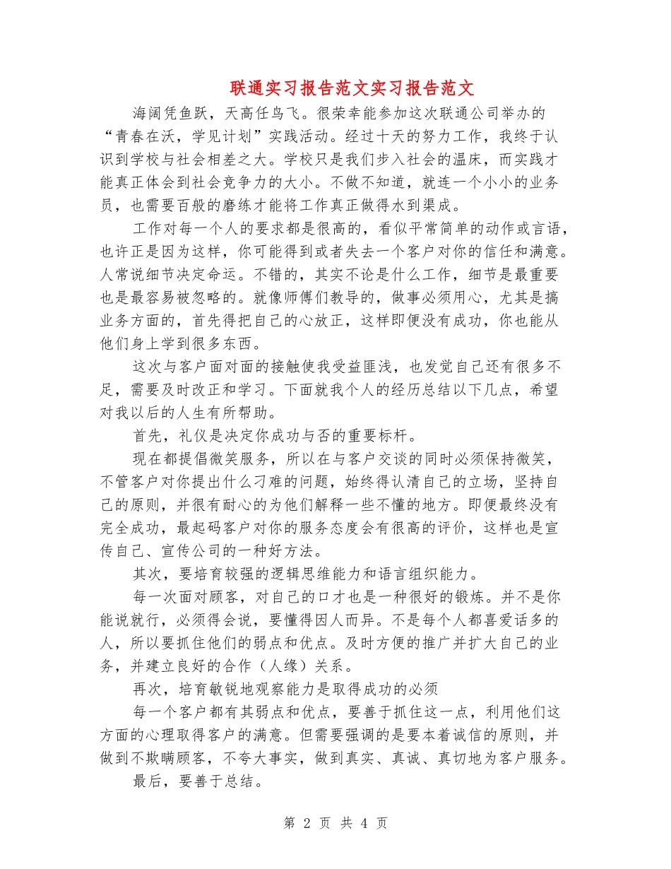 联通实习报告范文实习报告范文_第2页