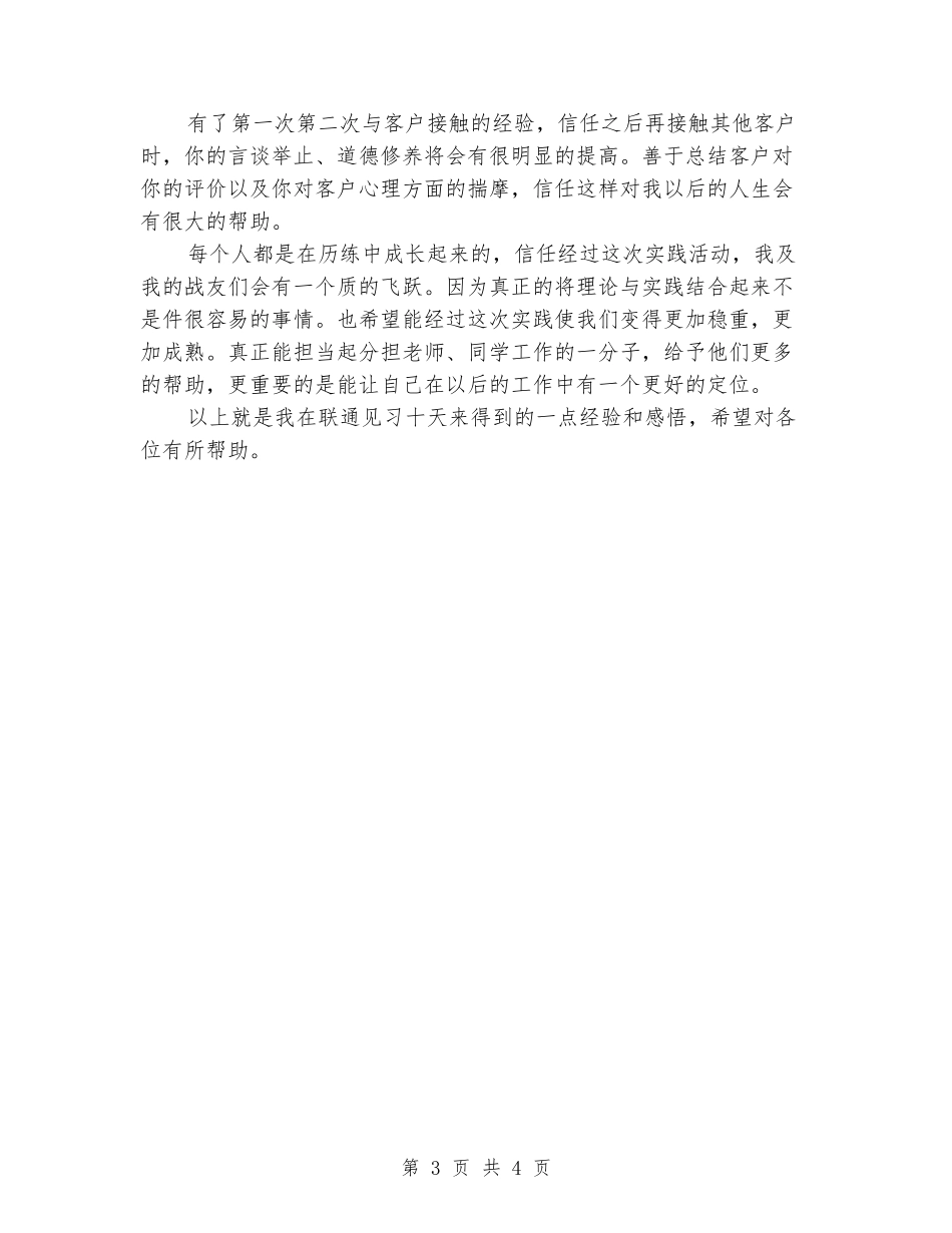 联通实习报告范文实习报告范文_第3页