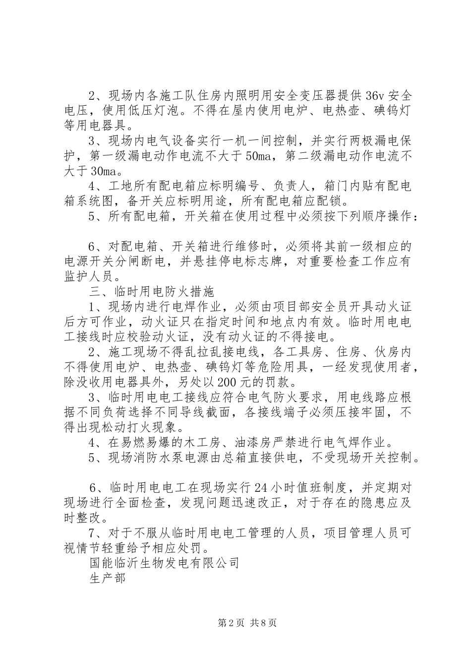 临时用电管理规章制度细则_第2页
