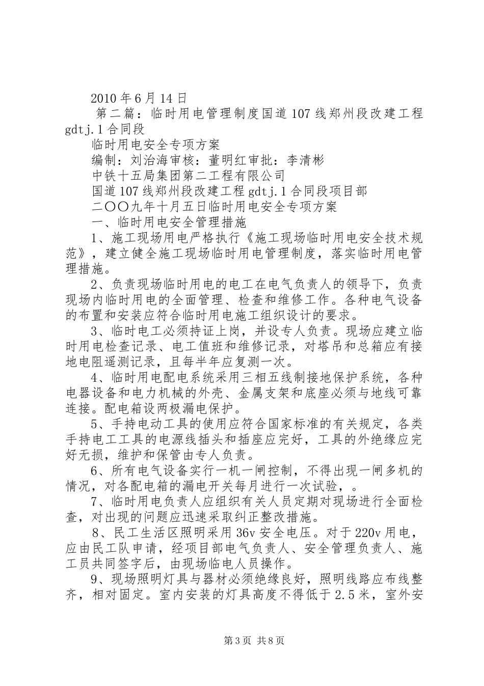 临时用电管理规章制度细则_第3页