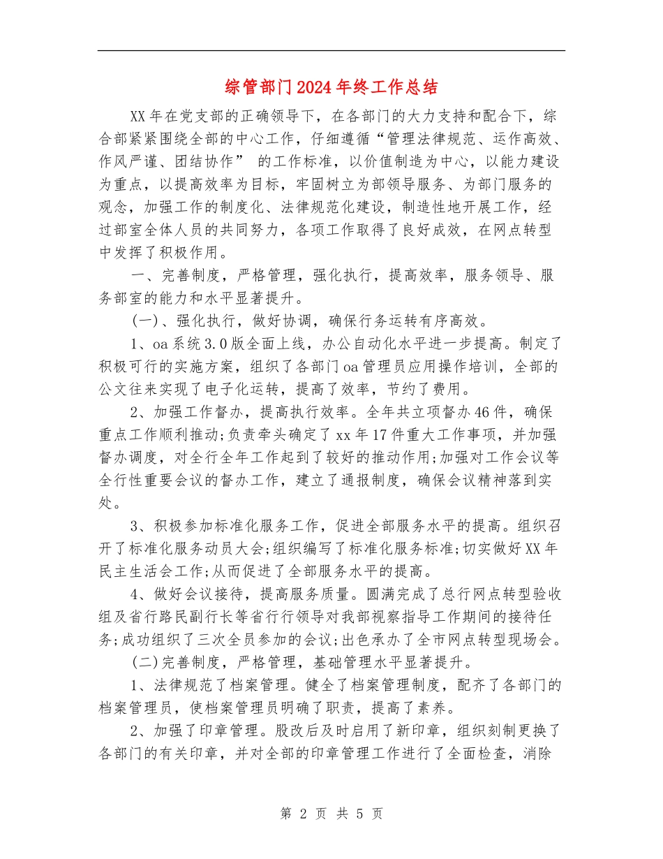 综管部门2024年终工作总结_第2页
