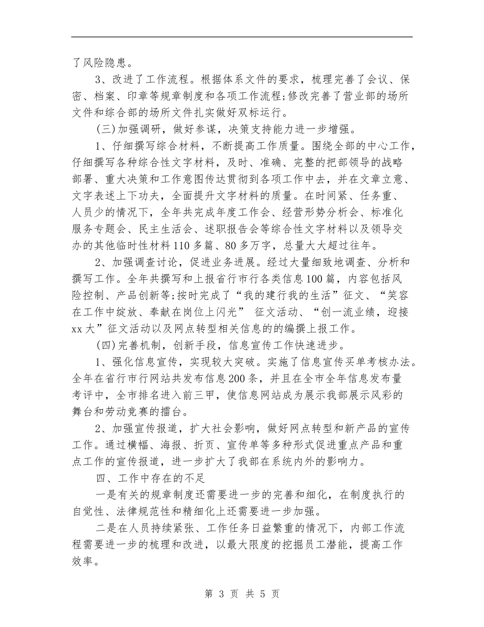 综管部门2024年终工作总结_第3页