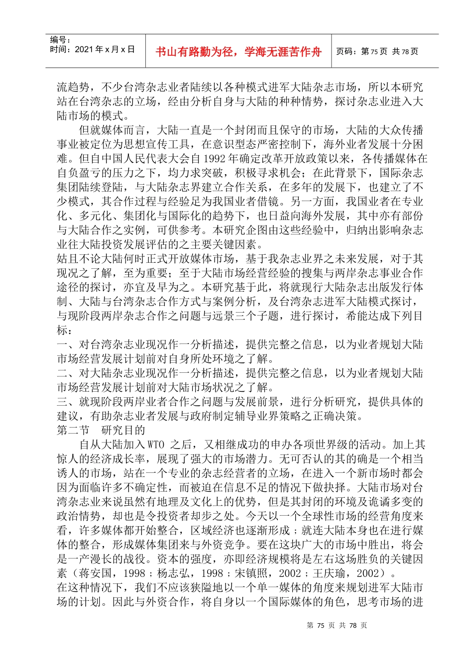 台资进入大陆杂志市场模式及因素分析_第3页