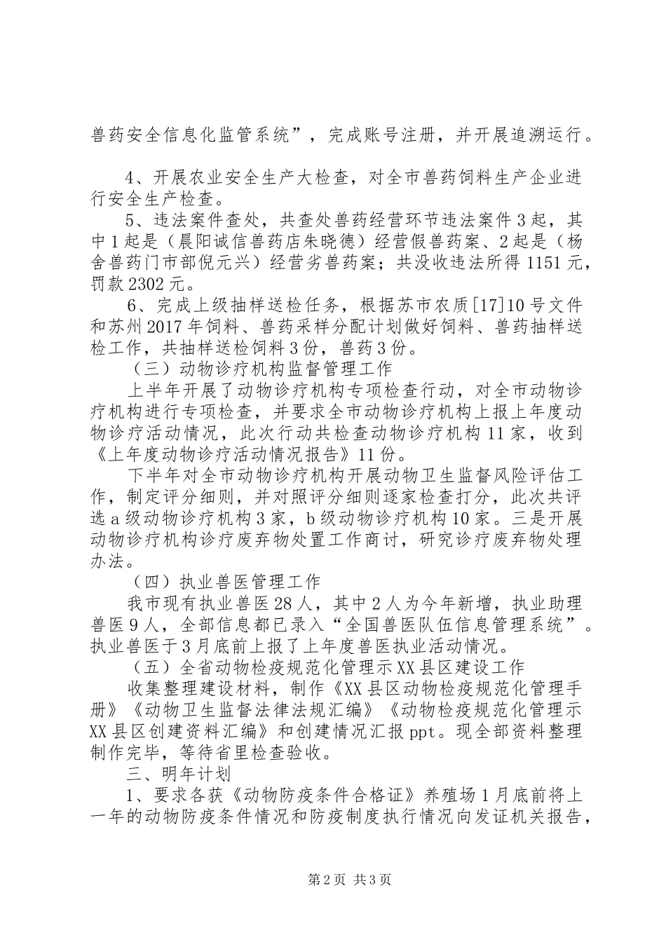 动物卫生监督个人工作总结_第2页