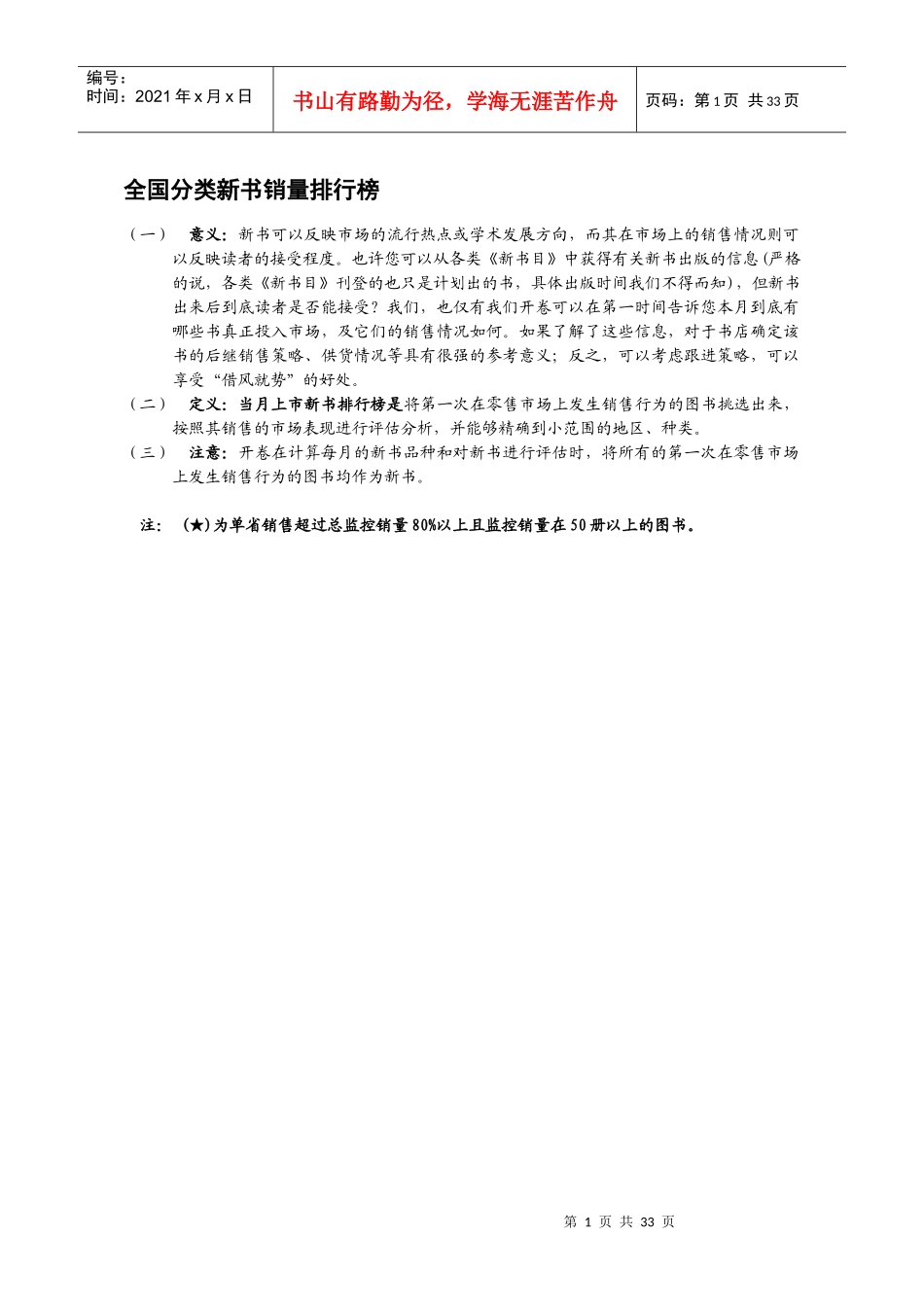 全国分类新书销量排行榜_第2页