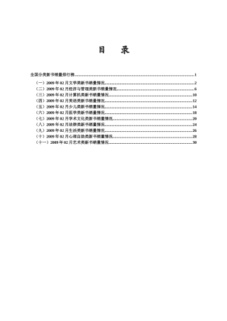 全国分类新书销量排行榜