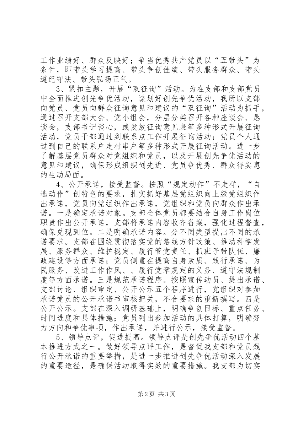 区供水公司党支部创先争优活动总结_第2页