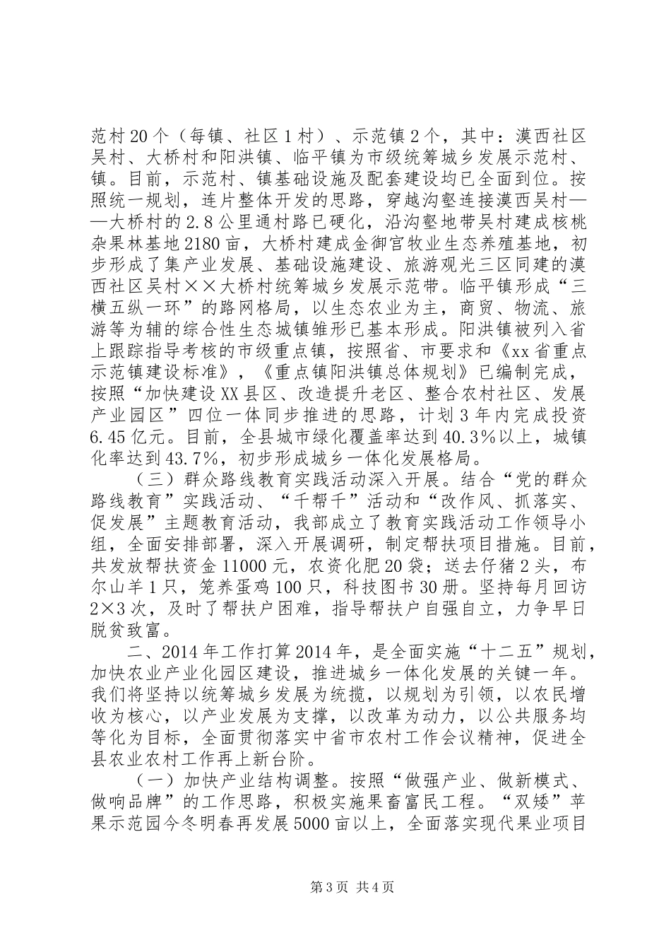 农工部年度工作总结和XX年工作打算_第3页