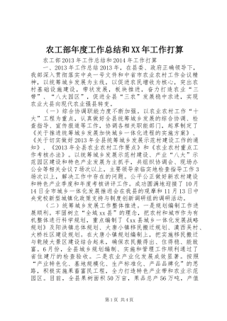 农工部年度工作总结和XX年工作打算