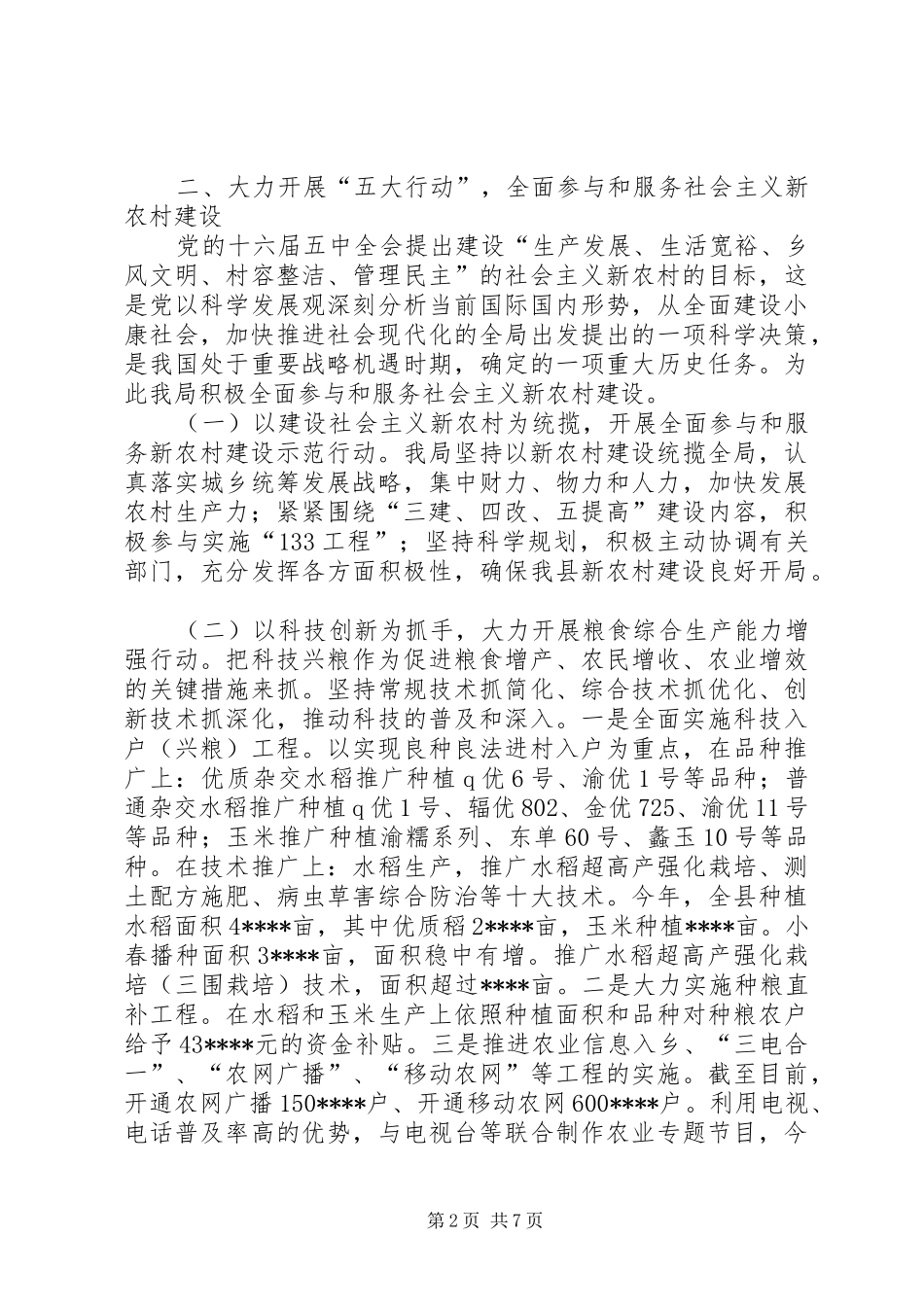 农业局年度上半年工作总结_第2页