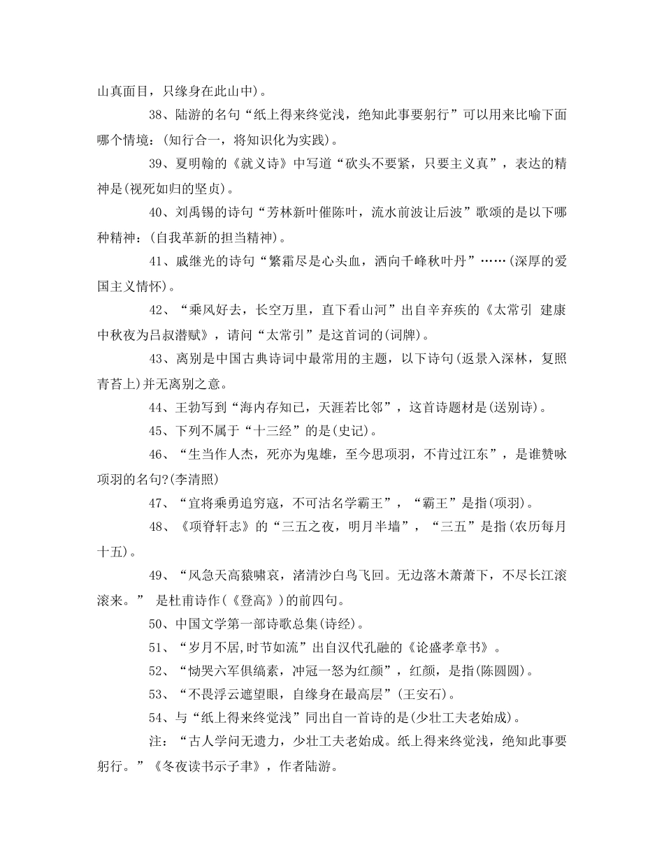 学习强国挑战答题520道(附答案) _第3页