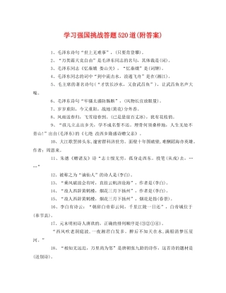 学习强国挑战答题520道(附答案) 