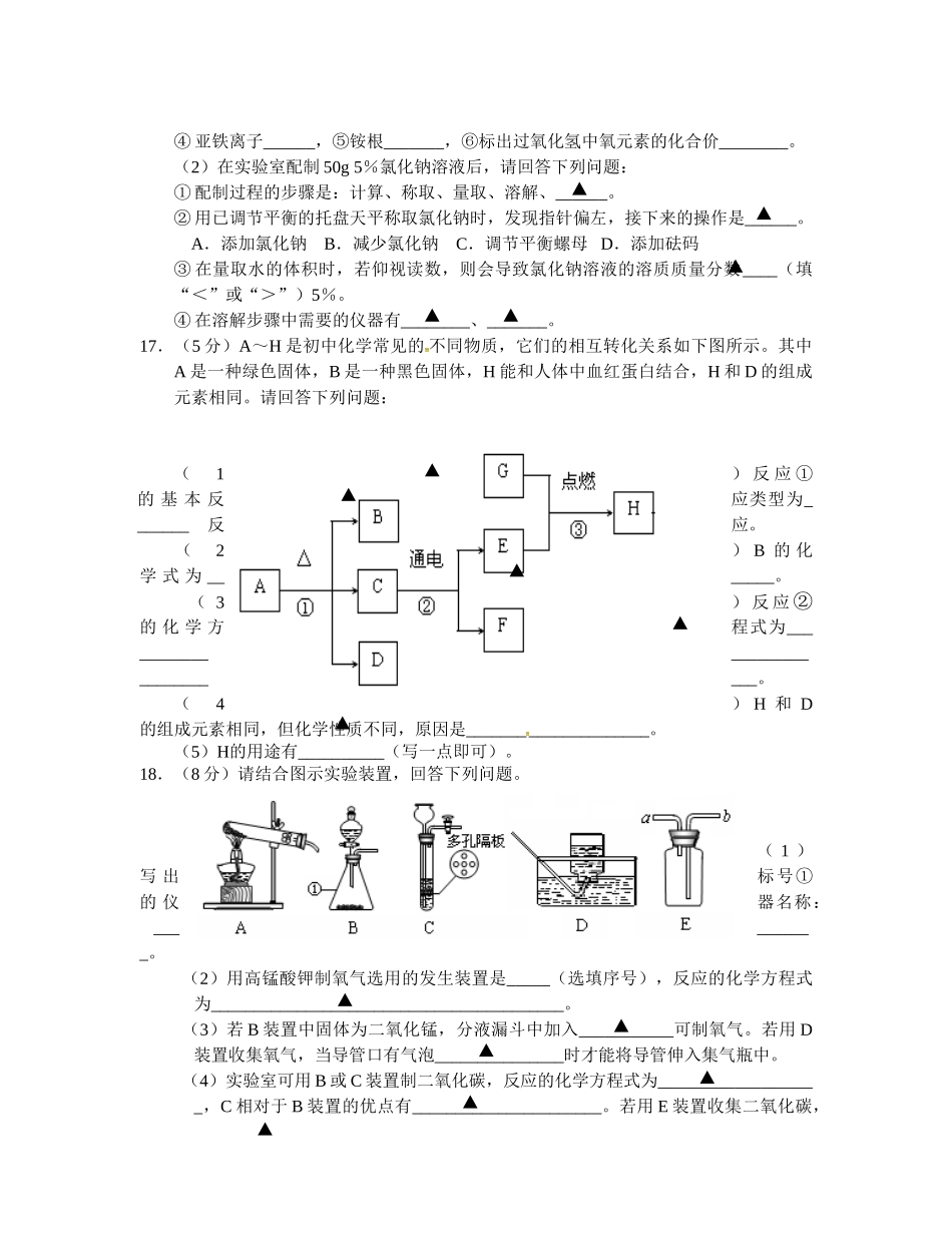 兴化市顾庄学区2016年秋学期九年级化学期末试卷及答案 _第3页