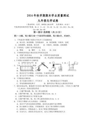 兴化市顾庄学区2016年秋学期九年级化学期末试卷及答案 
