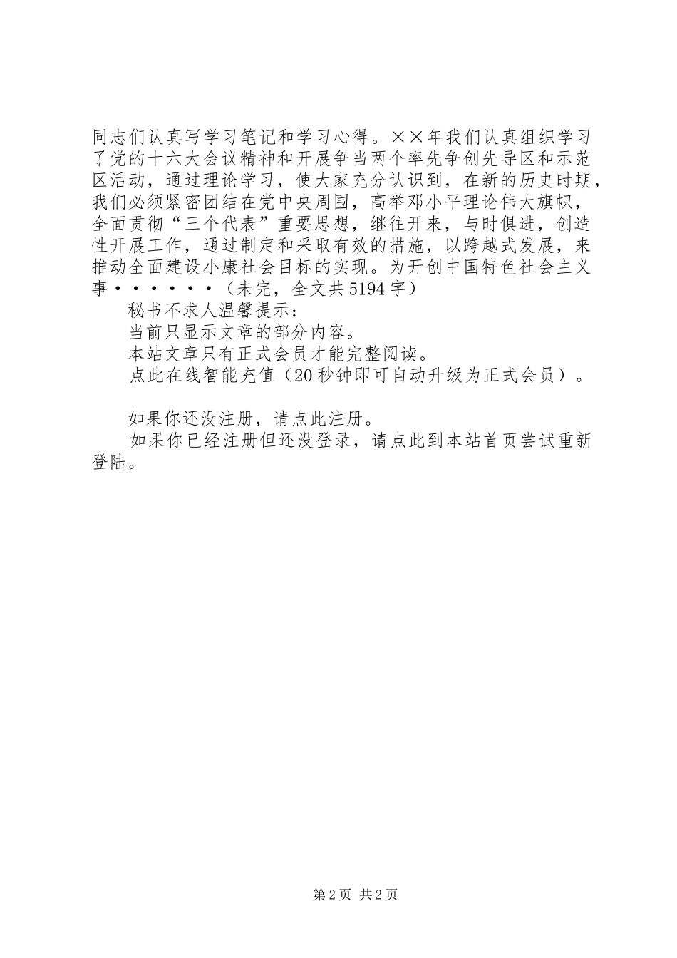 年某某村党务工作总结_第2页
