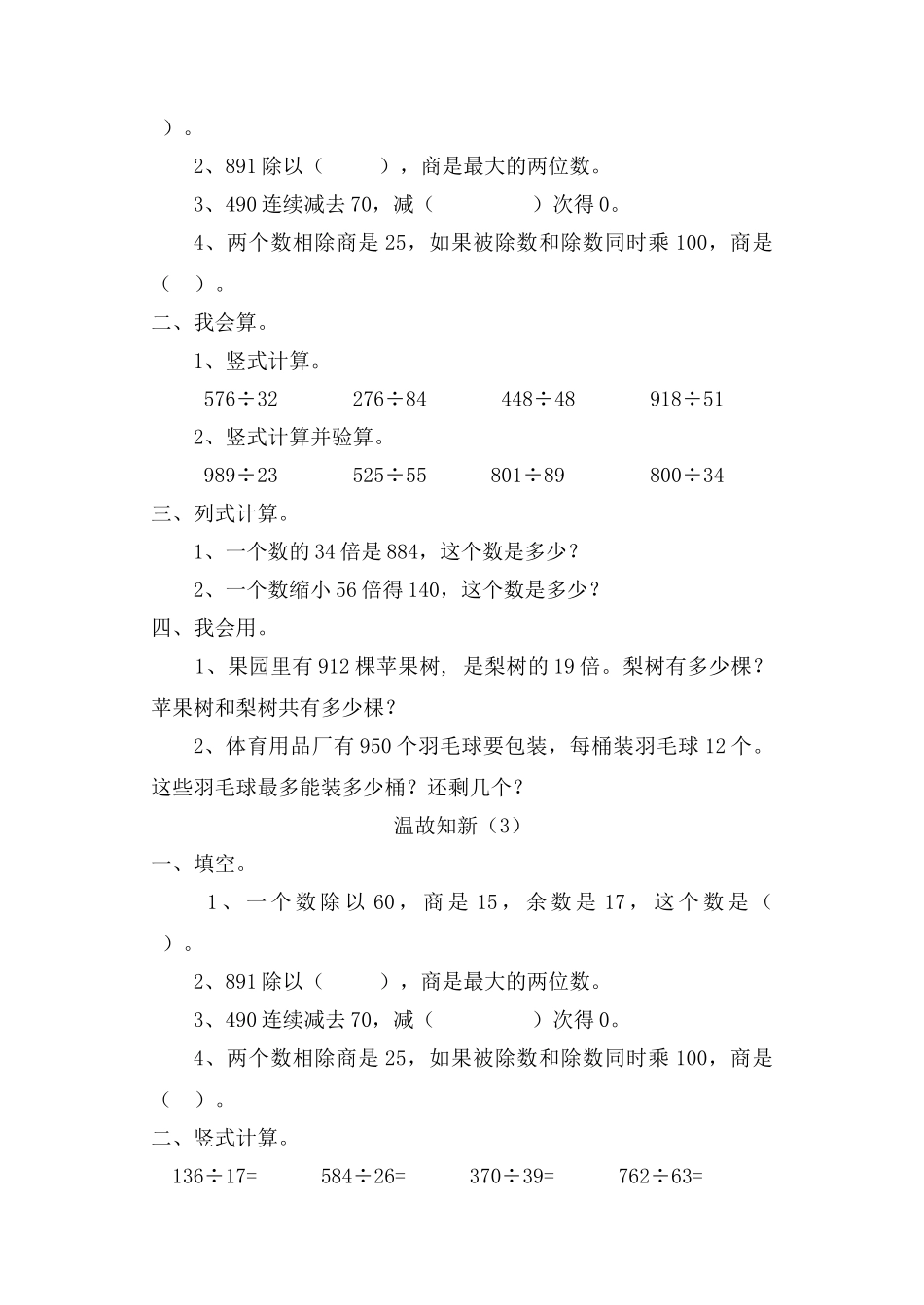 五年级数学上册第三单元小数除法练习题课课练 _第2页