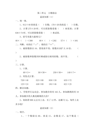五年级数学上册第三单元小数除法练习题课课练 