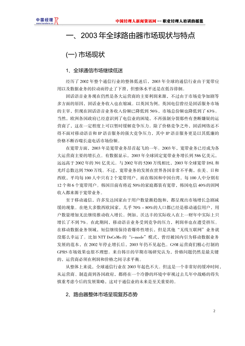 中国路由器市场研究报告_第2页