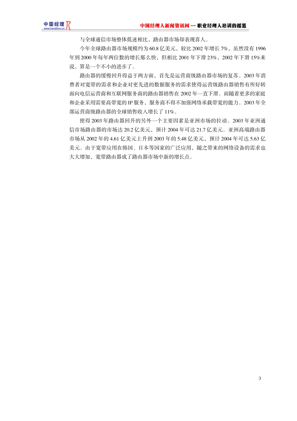 中国路由器市场研究报告_第3页