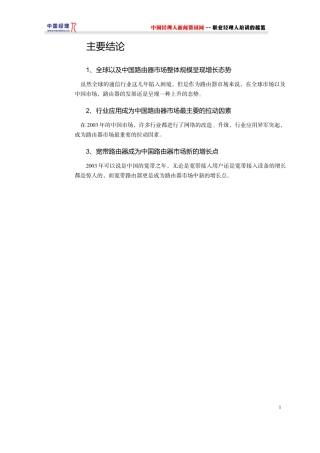 中国路由器市场研究报告