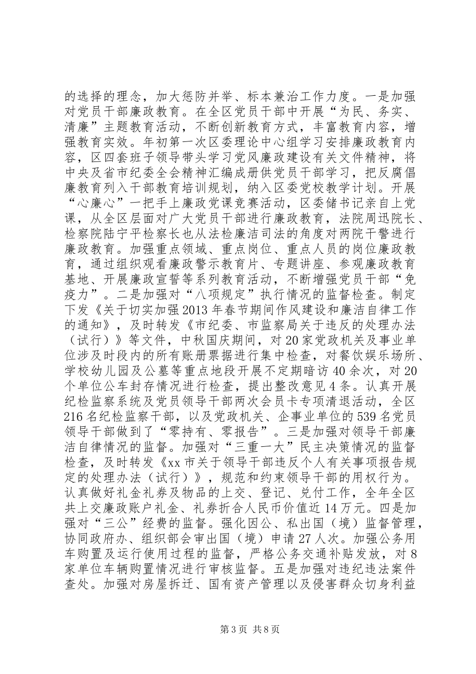 区行政监察工作总结报告_第3页