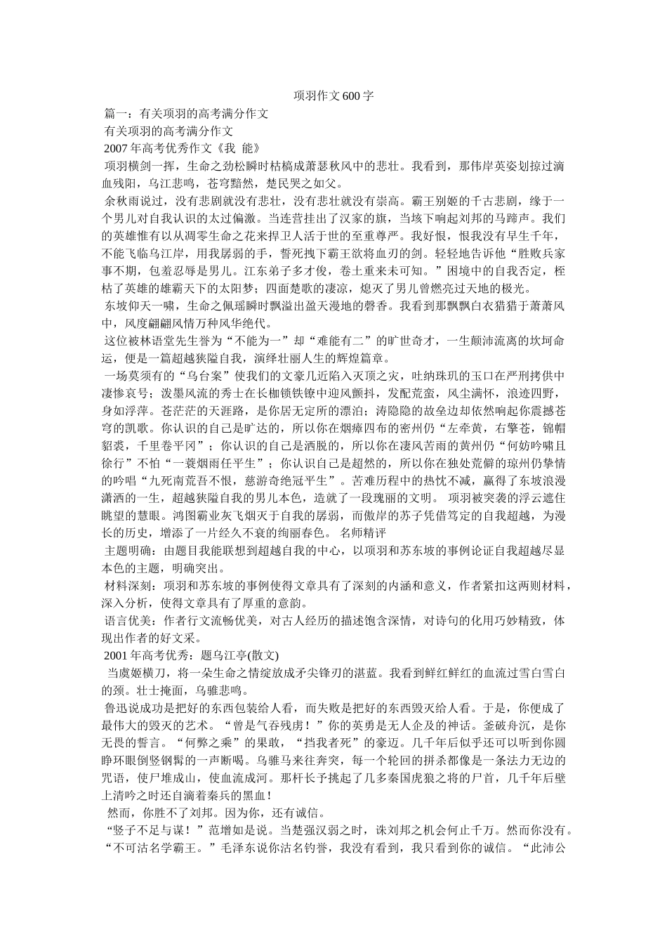 项羽作文600字 _第1页