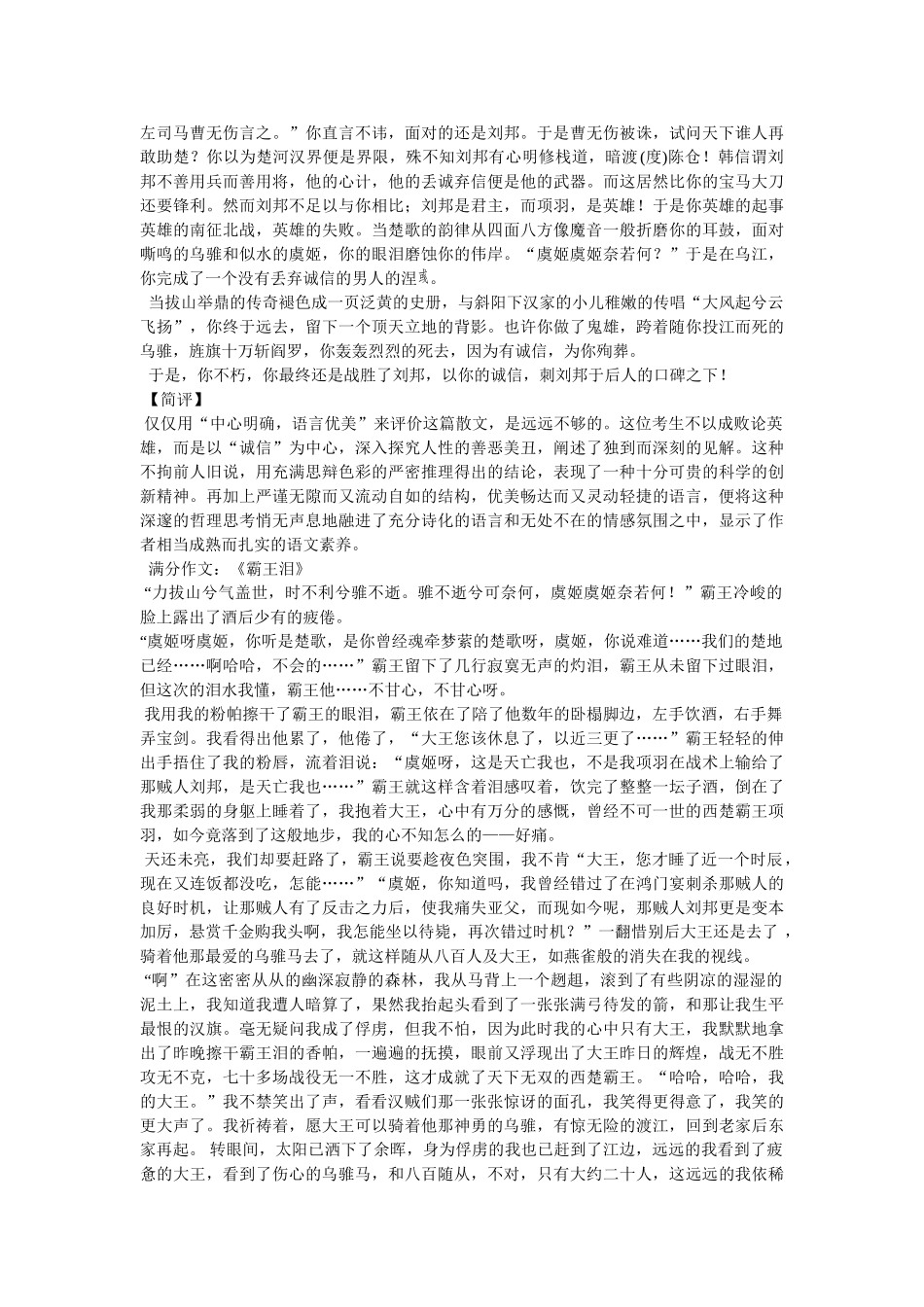 项羽作文600字 _第2页