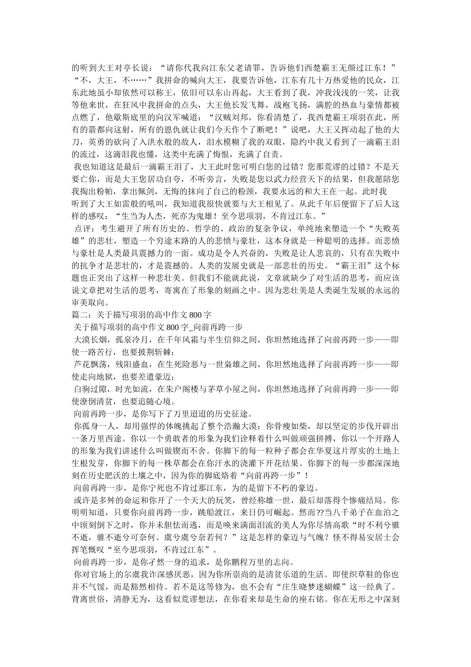 项羽作文600字 _第3页