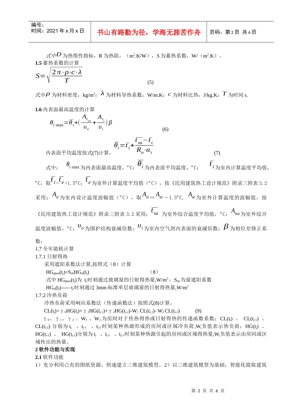 257公共建筑节能设计软件的开发_第2页