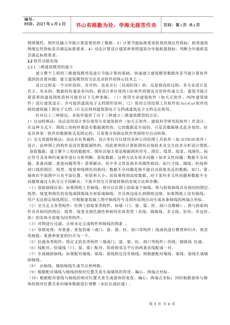 257公共建筑节能设计软件的开发_第3页