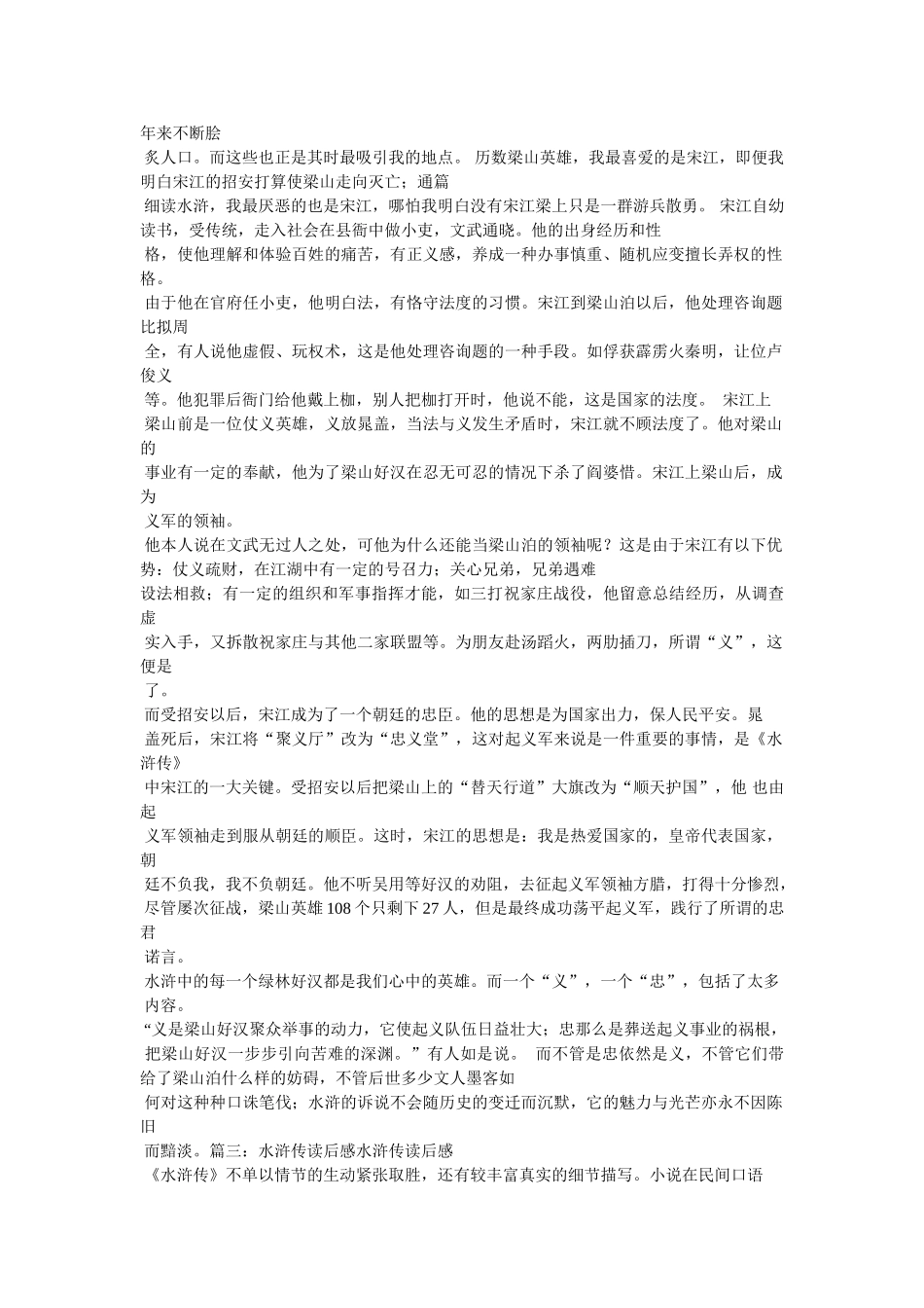 水浒传读后感50字 _第2页