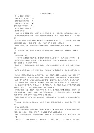 水浒传读后感50字 