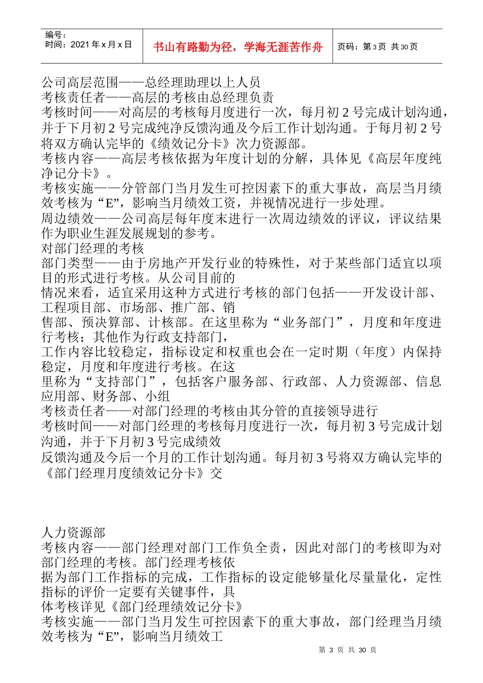 企业绩效管理与薪酬设计方案_第3页