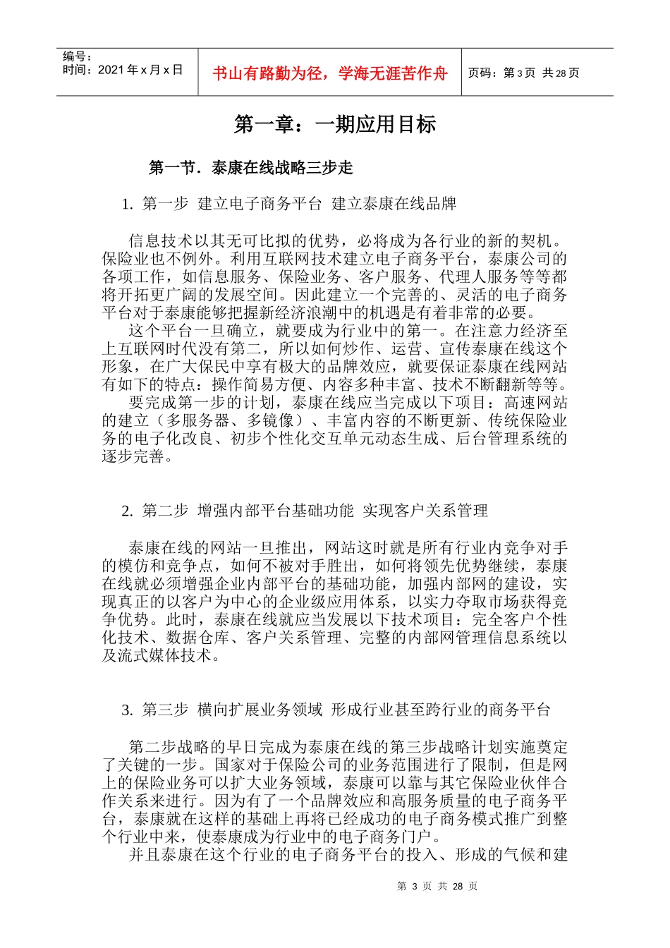 Prient构造泰康商务应用方案_第3页