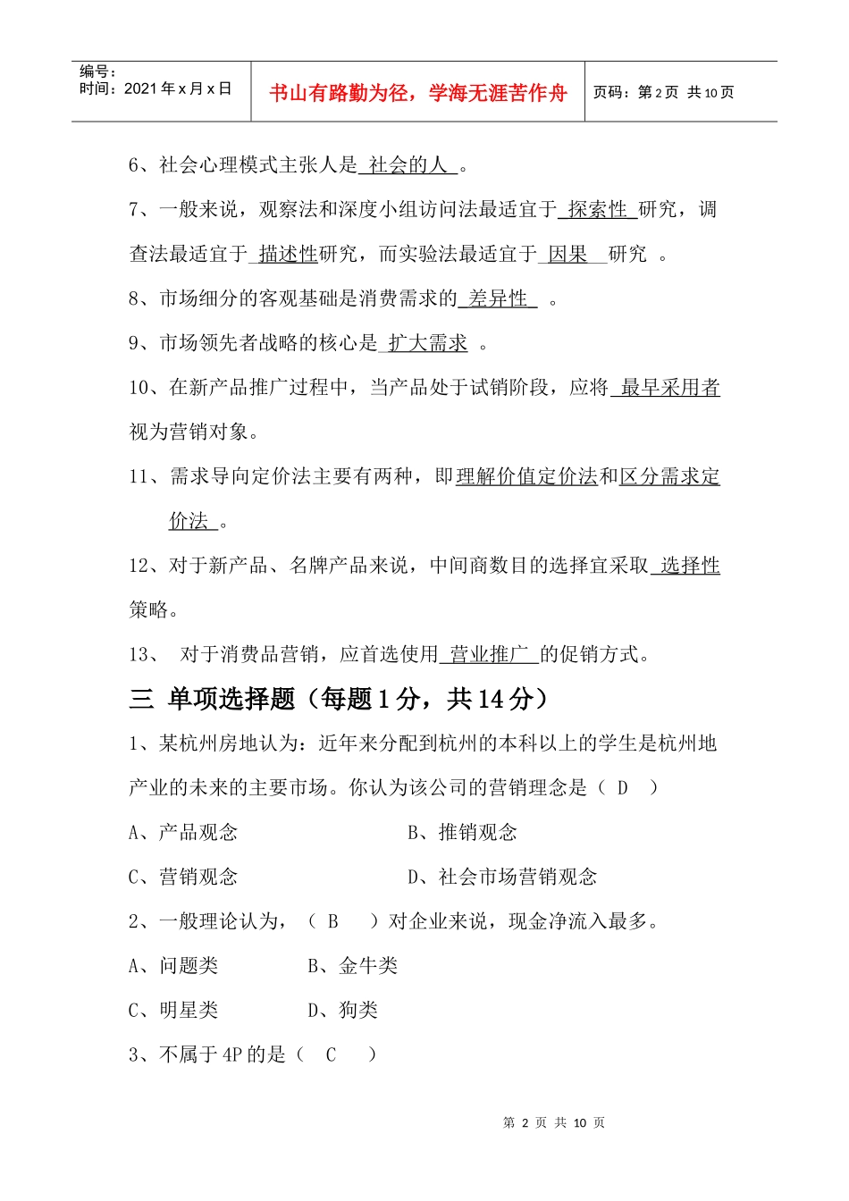 市场营销学试题及答案_第2页