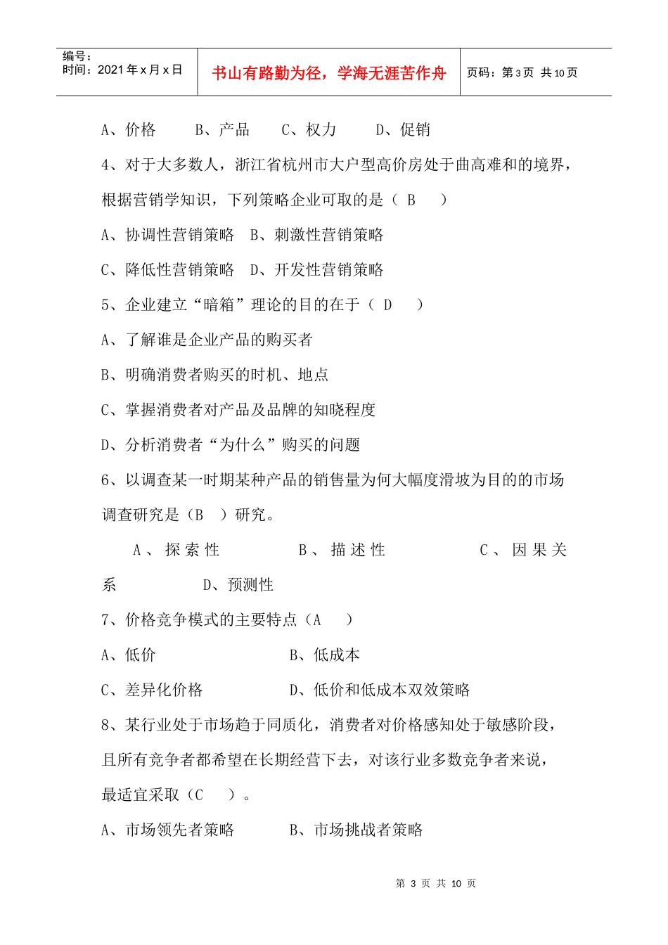 市场营销学试题及答案_第3页