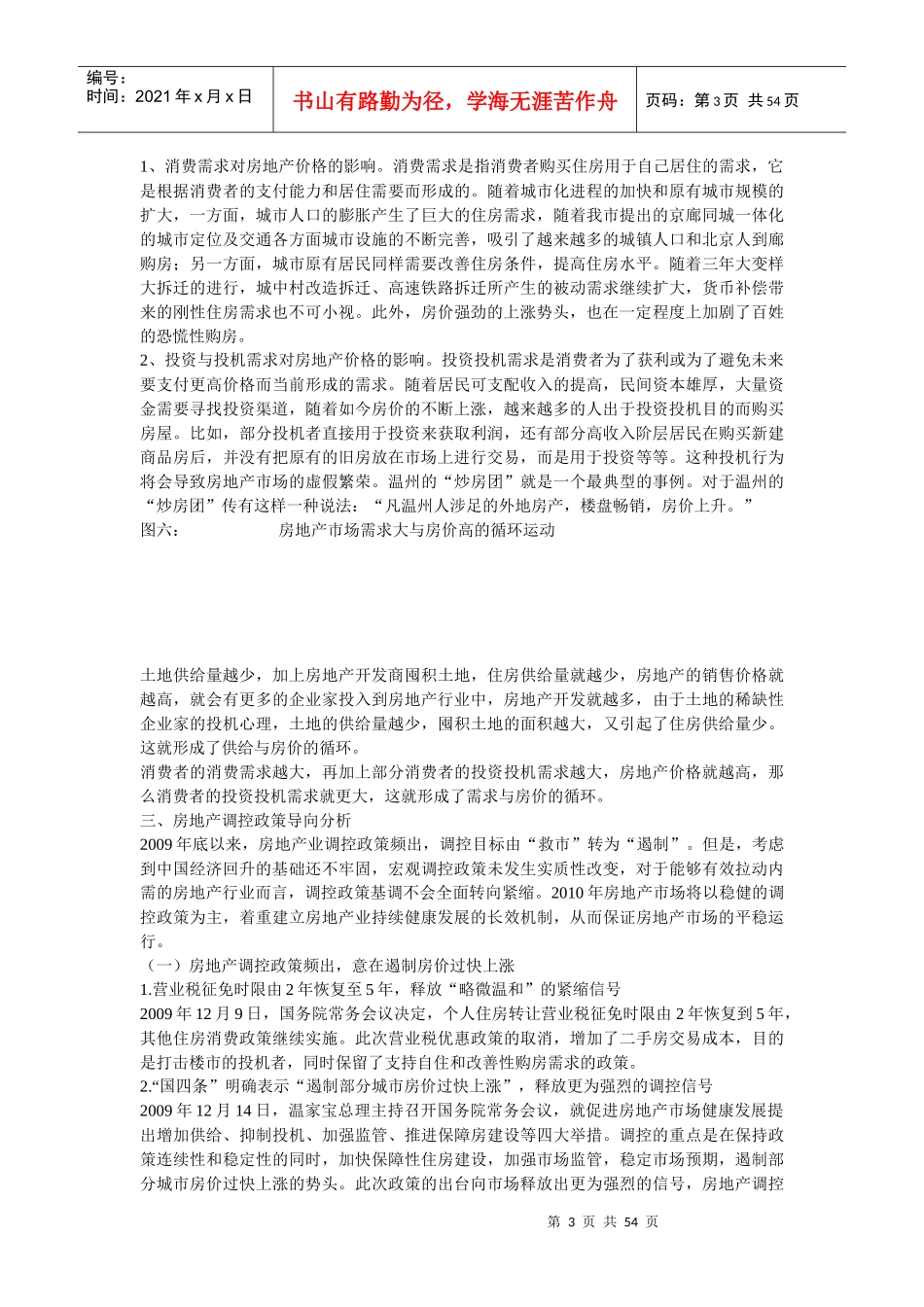 XXXX廊坊房地产市场分析_第3页