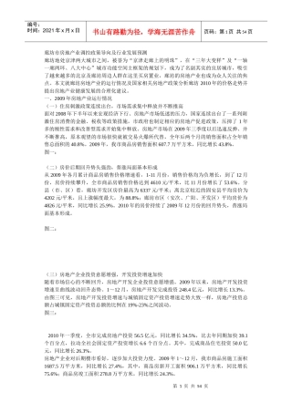 XXXX廊坊房地产市场分析