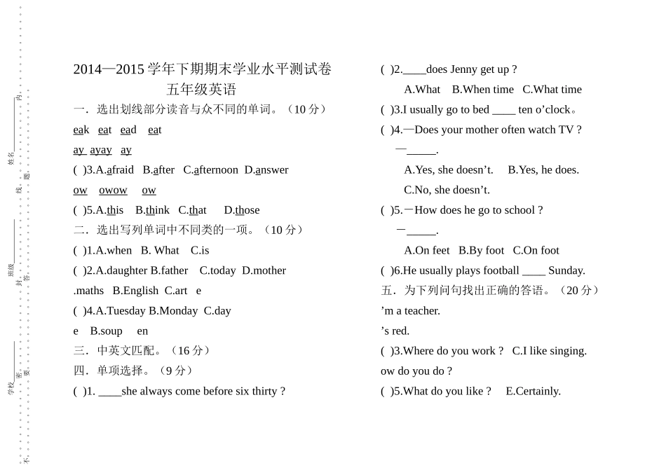 下期科普版五年级英语期末学业水平测试卷2 _第1页