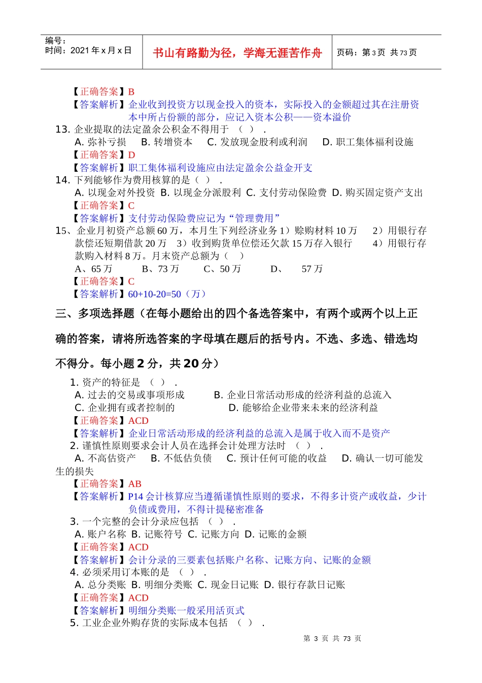 厦门市会计从业资格考试_第3页