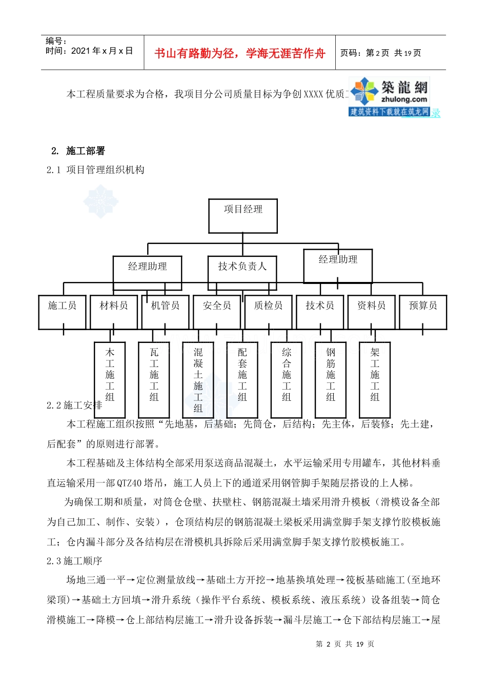 双圆筒仓滑模施工方案_第3页