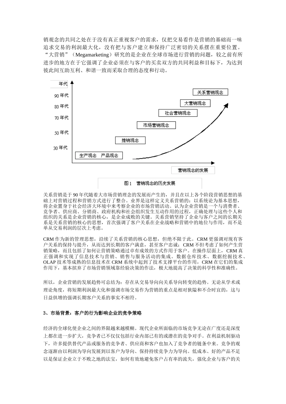 以客户为中心经营概念诠释_第2页