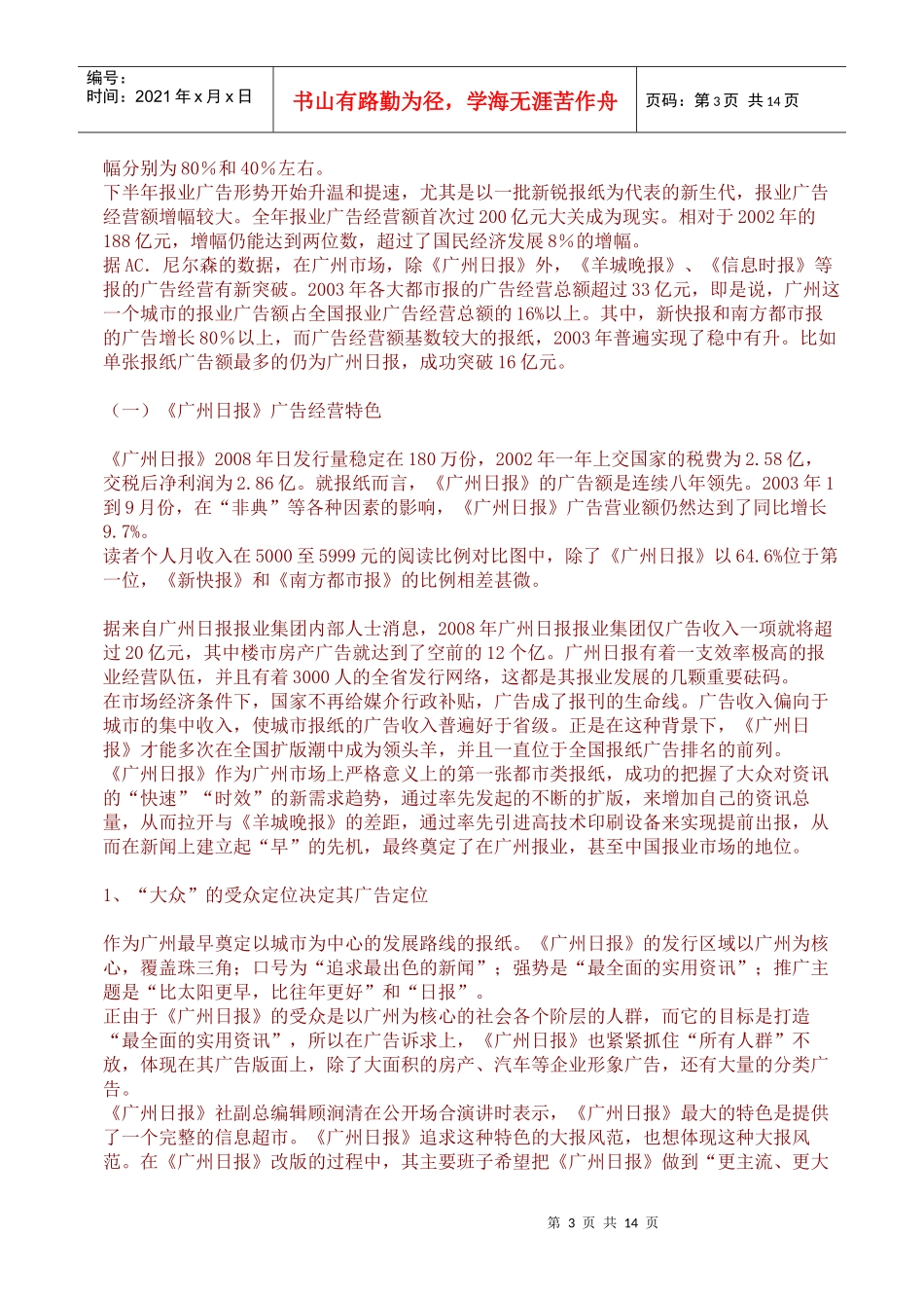 对市场化报纸广告经营的思考_第3页