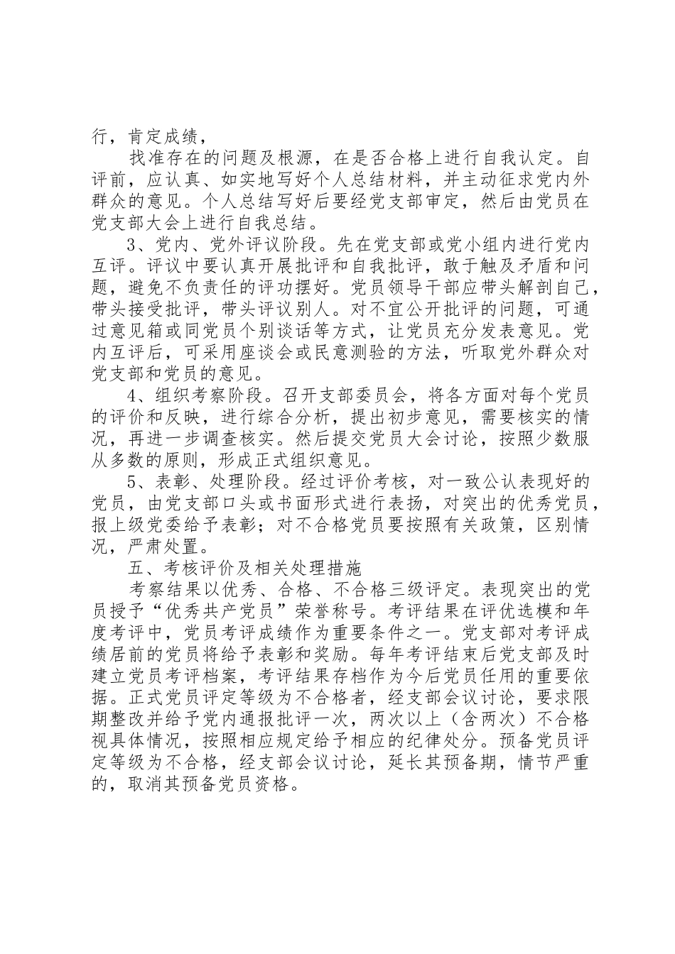 党员评价考核规章制度 _第3页