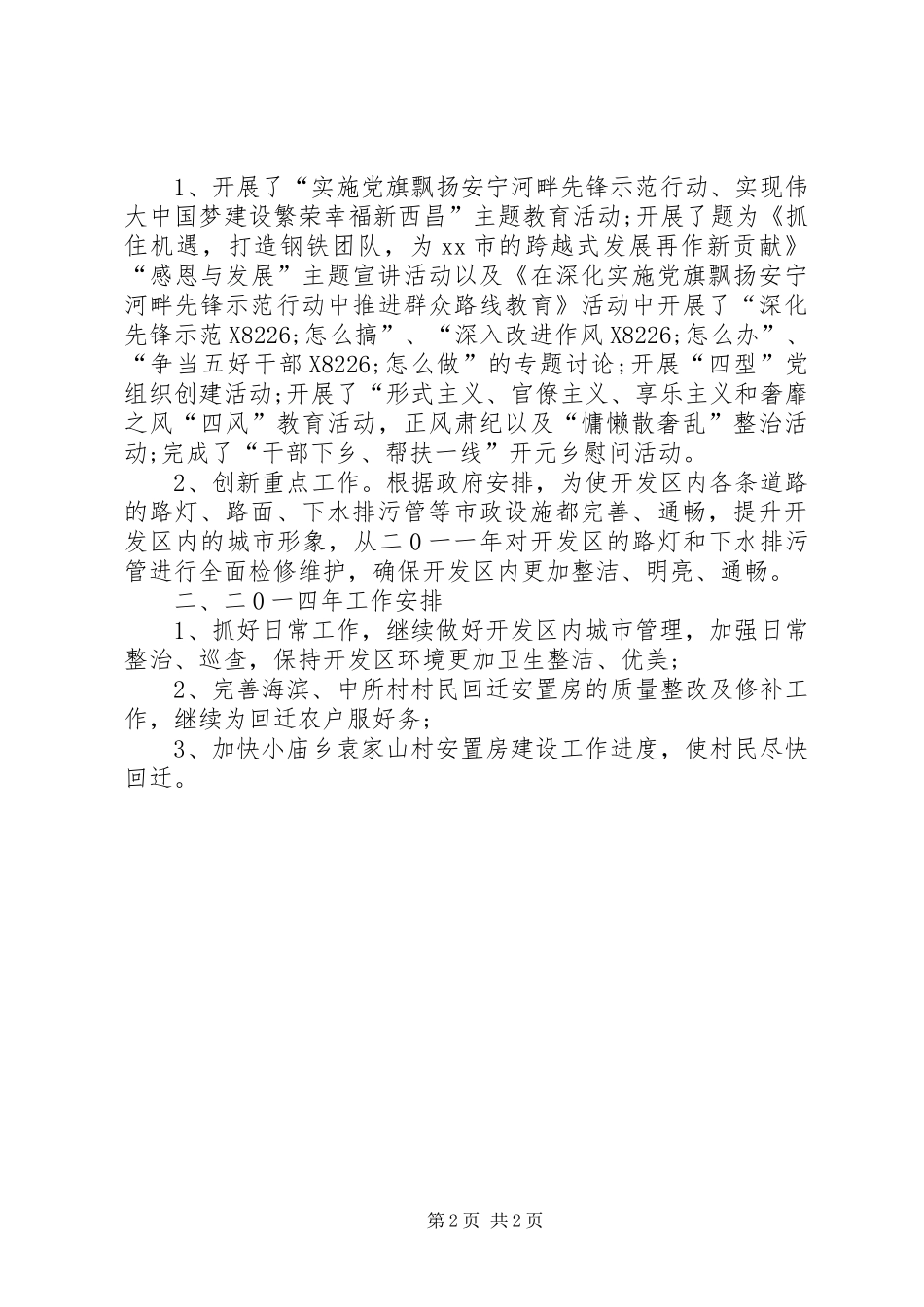 开发办工作总结_第2页