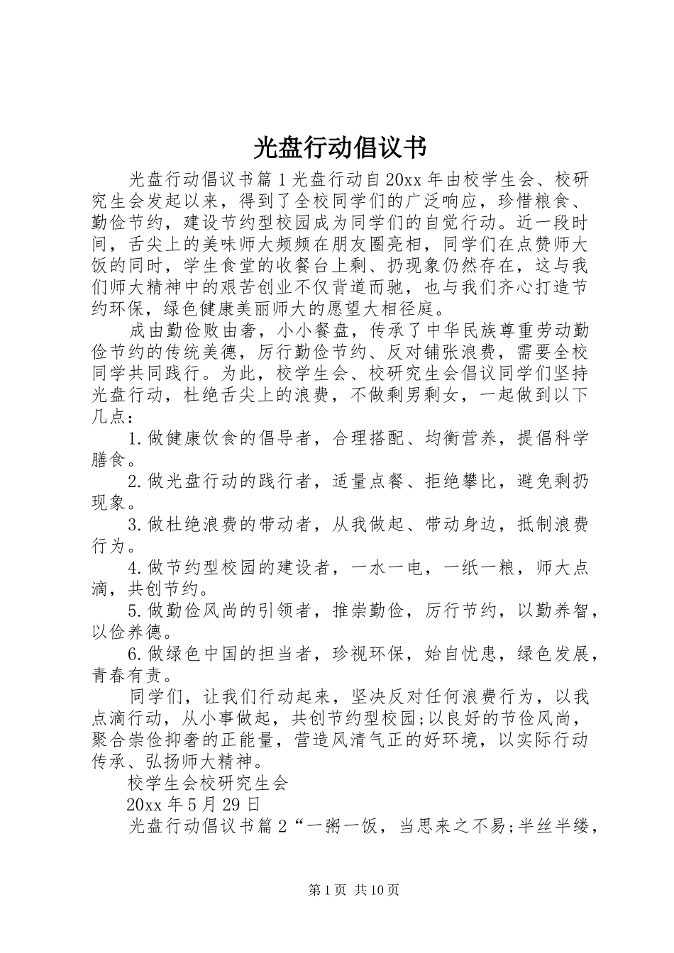 光盘行动倡议书范文(13)_第1页